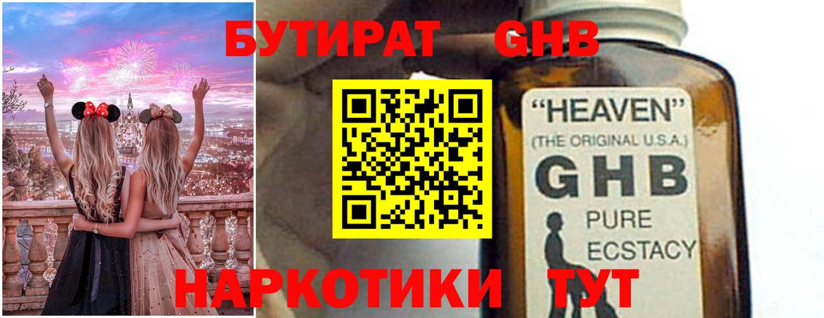 Бутират Butirat Семёнов