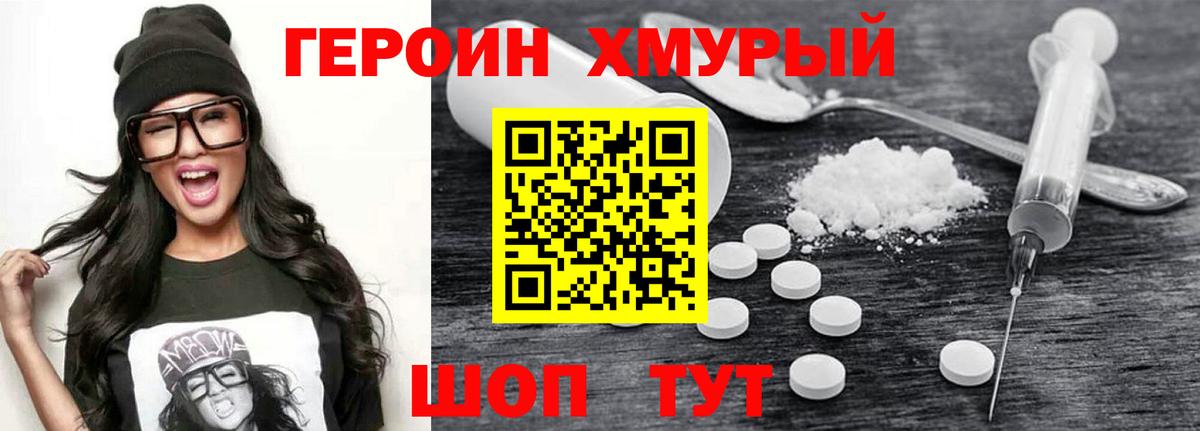 Героин герыч  Вход с VPN  Семёнов 