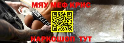 мяу мяу кристалл Рузаевка
