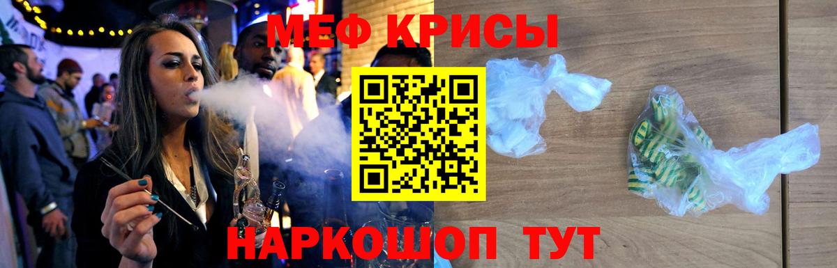 Меф мяу мяу кристаллы Семёнов