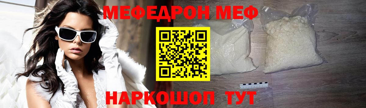 магазин    МЕФ мяу мяу  МЯУ-МЯУ  Меф  Вход с VPN  Семёнов  Меф мука 