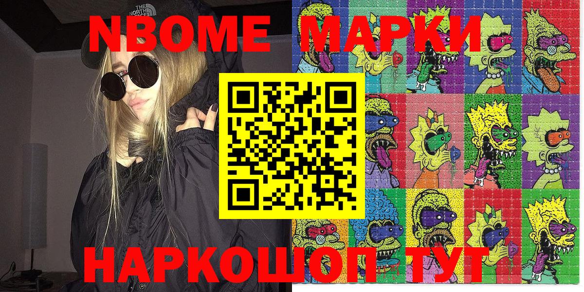 Марки 25I-NBOMe 1500мкг  Вход с VPN  Семёнов 