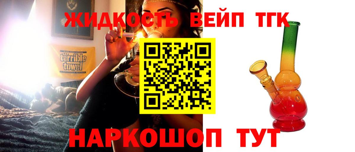 Семёнов  даркнет сайт  Дистиллят ТГК концентрат  Вход с VPN  ТГК вейп 
